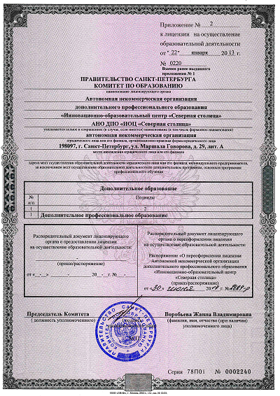 Лицензия